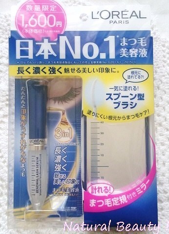 まつ毛美容液 ロレアルパリ ラッシュセラム Natural Beauty キレイのために